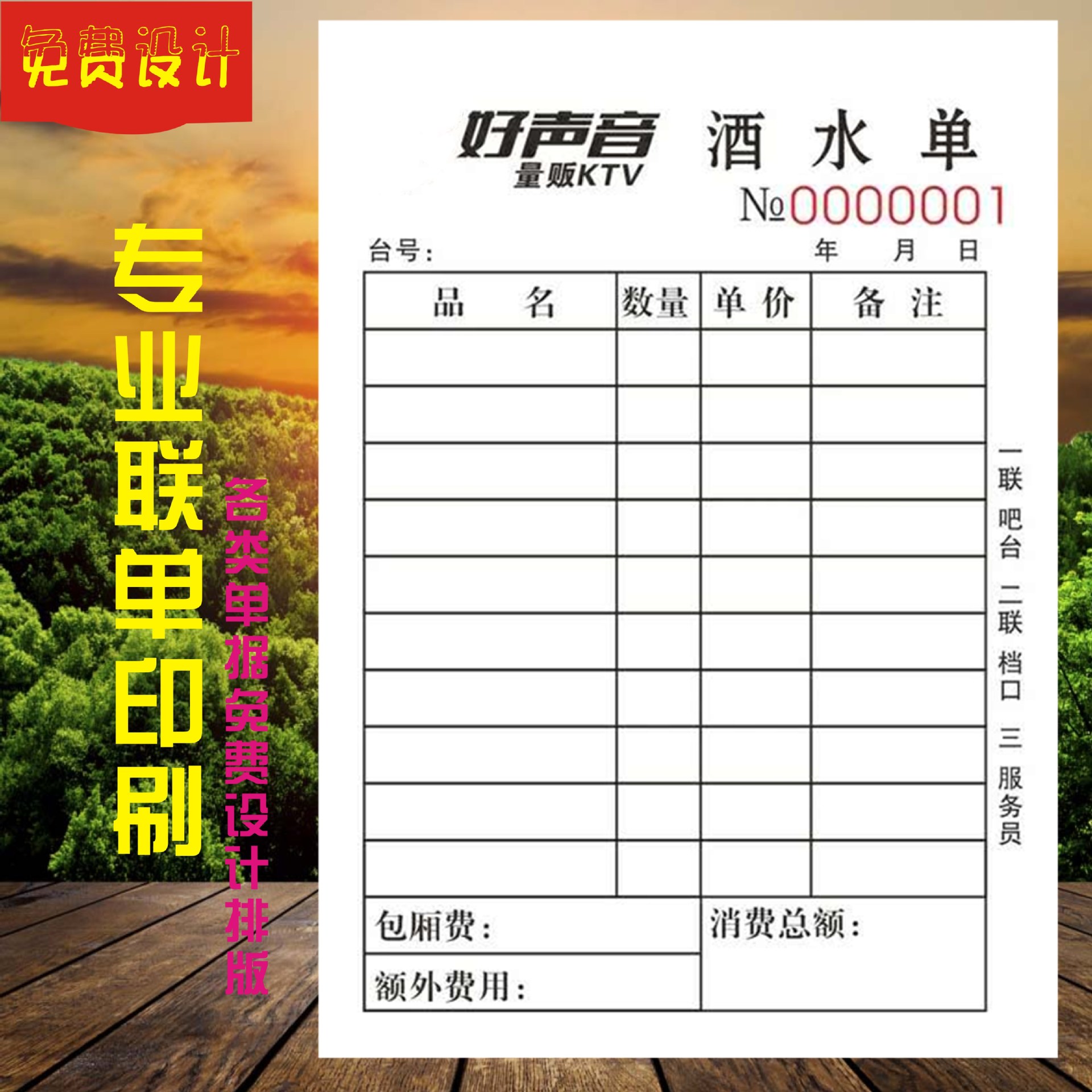 酒水单帐单酒店酒吧消费单二联订 做销售单开单据本ktv消费单
