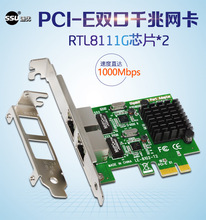 PCI-E双口千兆网卡PCI-E台式机千兆双口有线网卡RTL8111G服务器