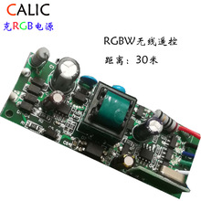 RGBW电源 12-21WRGB+W无线RF遥控驱动 RGBW四通道投光灯电源