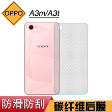 适用于OPPO A3m防汗软膜后盖膜防刮膜A3t碳纤维保护膜后壳膜后膜