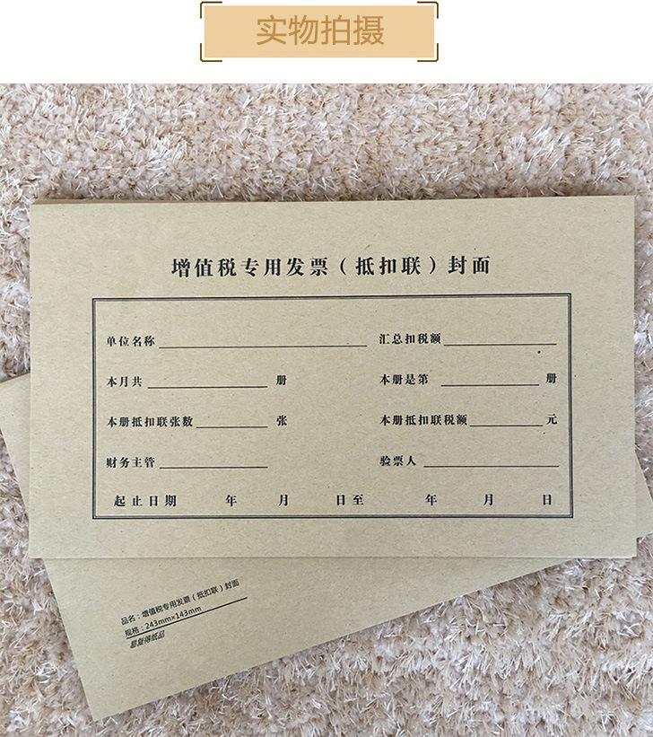 增值税专用发票封面封套a5账册会计记账装订牛皮封面封底