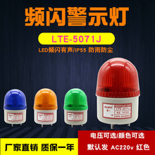 南一 LTE-5071J LED频闪灯 迷你小型led信号灯 小型装饰用LED警示