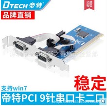 DTECH/帝特 PC0098 PCI转串口卡 COM口 RS-232 2口9针 PCI扩展卡