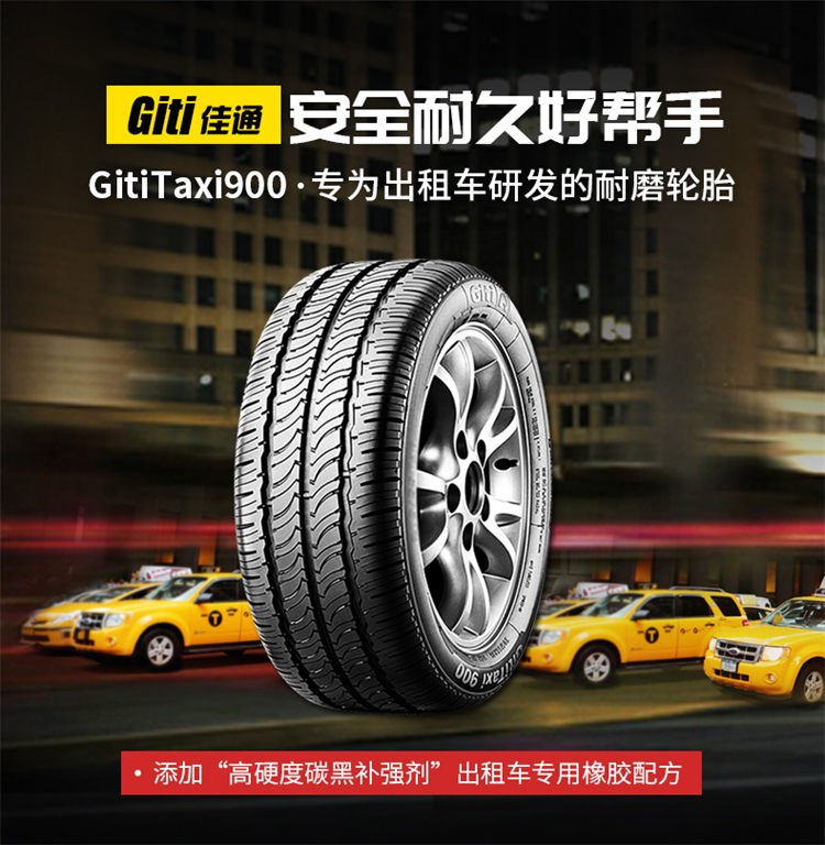 佳通轮胎205/55r16 t900宝马3系马自达3福美来m5速腾明锐汽车轮胎