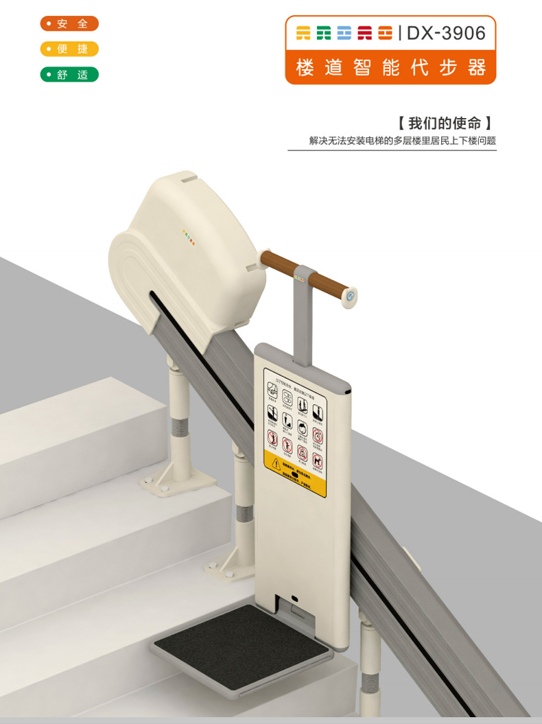 厂家直销楼道智能代步器dx3906接力式老旧普通住宅分段楼道爬楼机