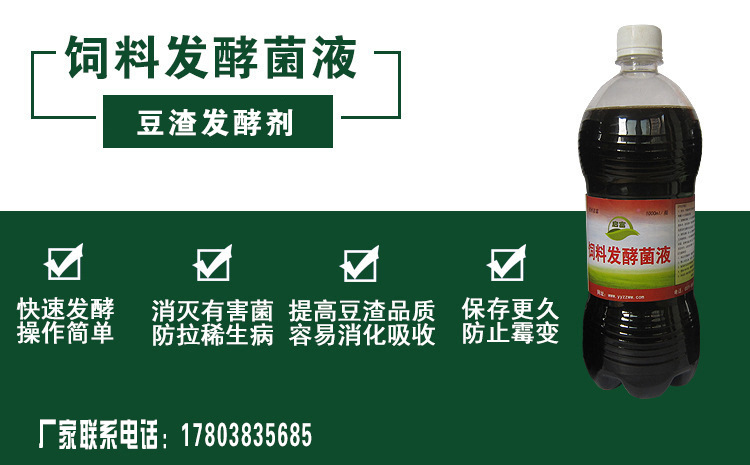 豆渣饲料发酵剂
