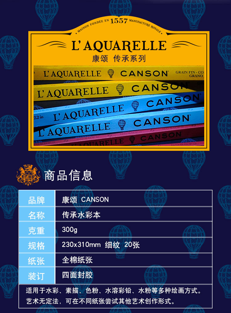 canson康颂(阿诗)传承水彩本/纸 粗/细/中粗纹棉浆水彩纸300g