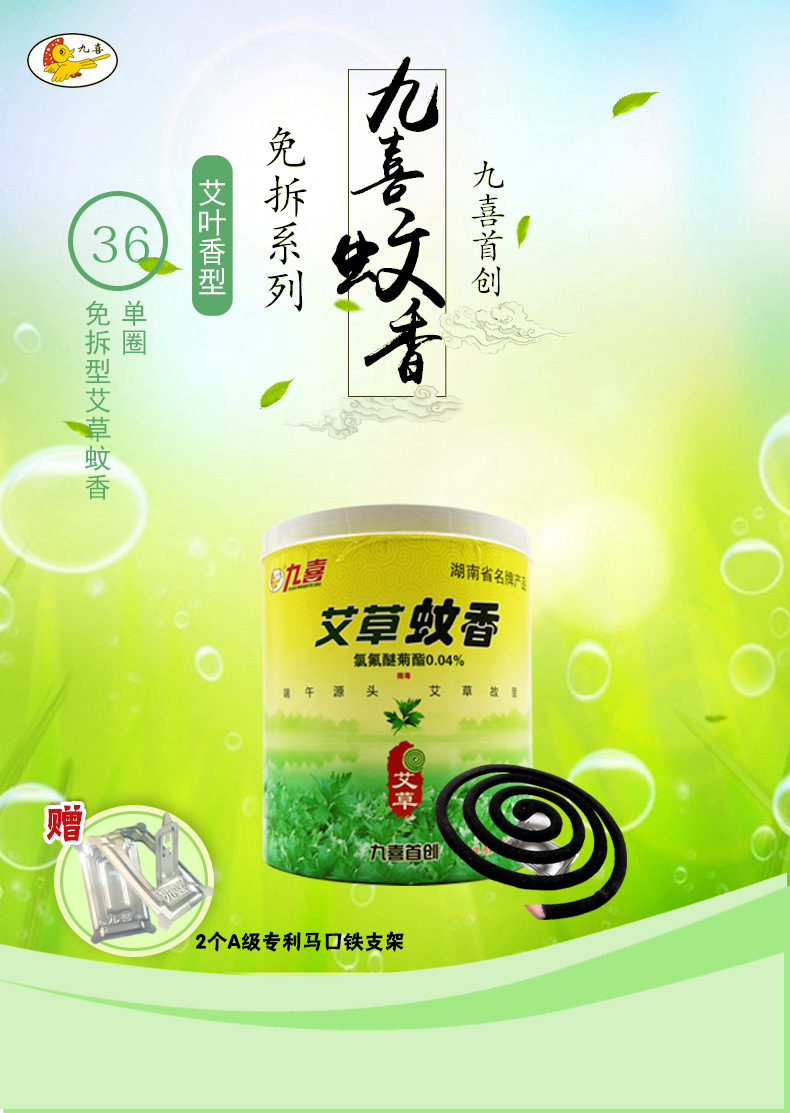 九喜蚊香36单圈健康艾草免拆桶装盘香驱蚊虫艾叶艾草香型有效驱蚊