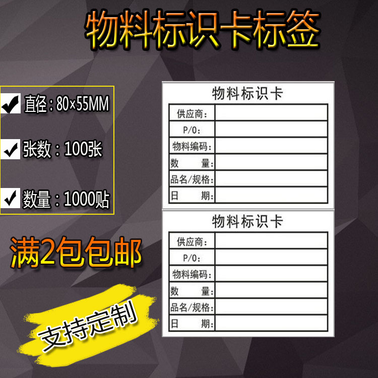 物料标识卡 不干胶标签贴纸仓库来料物料产品管理标示贴出货标签