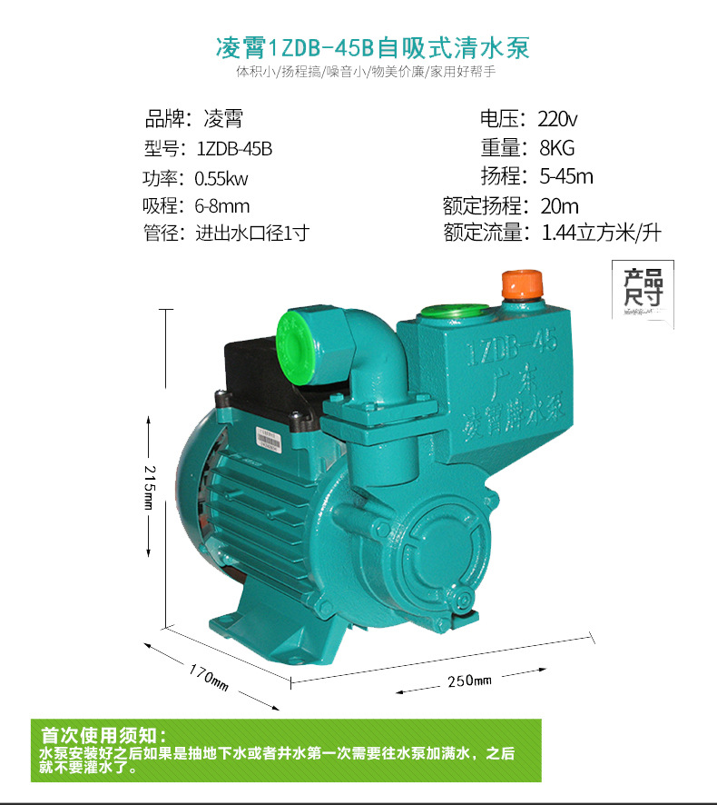 凌霄自吸式清水泵1zdb-35b/45/65家用自动全铜增压泵自来水抽水机