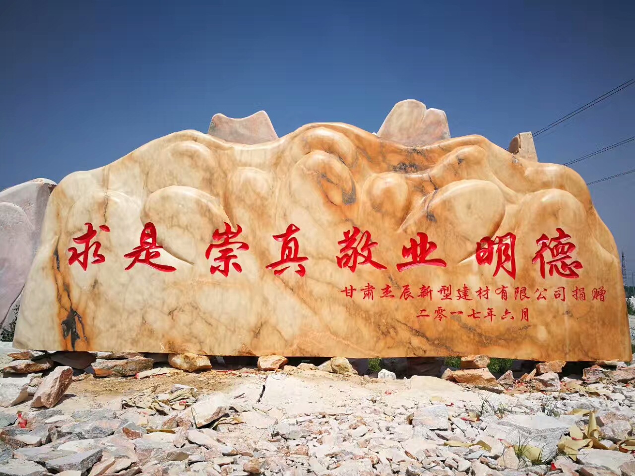 天然石材景观石晚 霞红门牌石刻字 大型园林假山置石奇形怪状石头