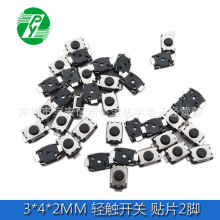 3*4*2MM轻触开关小龟二脚贴片2脚手机 微型按键/微动开关3x4x2mm