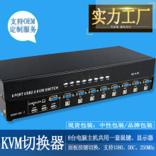 八口vga usb kvm切换器8口 工作室多电脑切换器 工厂直供价格优势