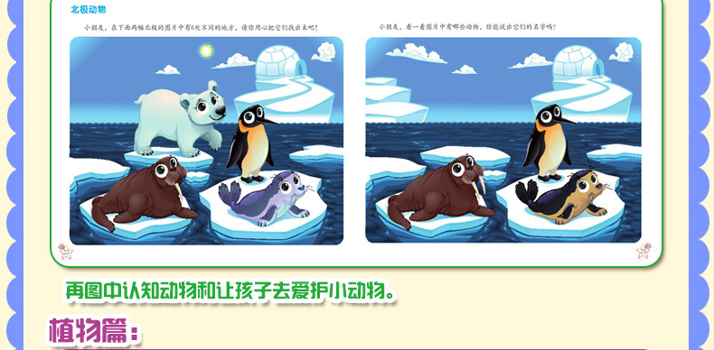 趣味找不同 每套8本幼儿3-6-12岁小学生专注力训练书籍找茬儿童图