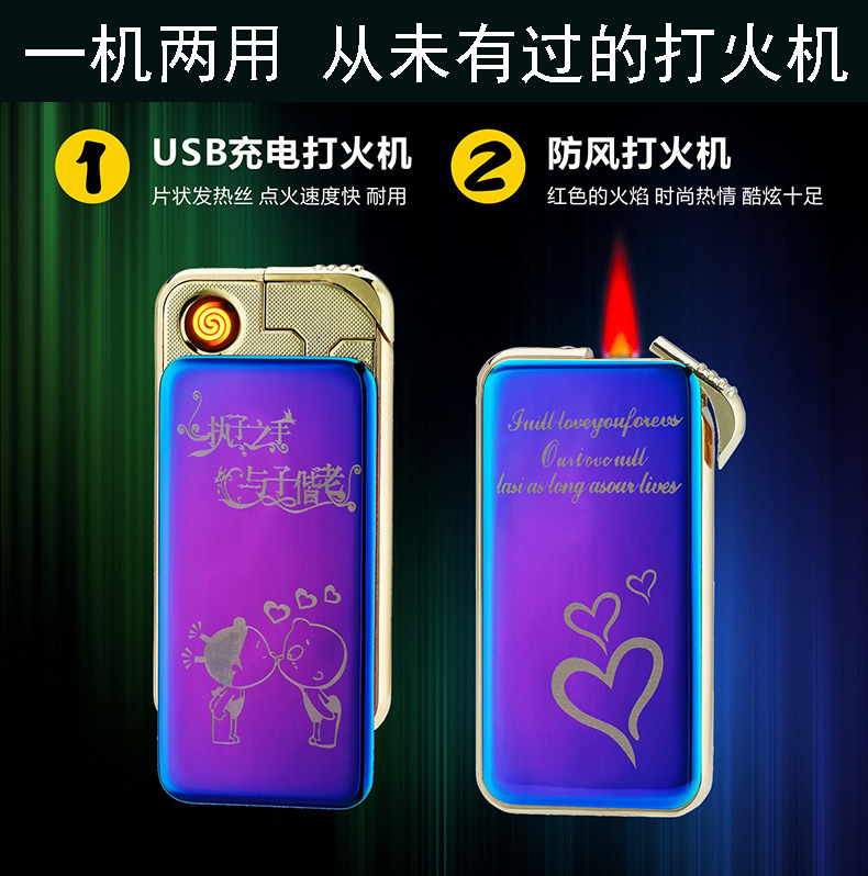 正品气电两用usb充电打火机 多功能超薄防风打火机可激光diy