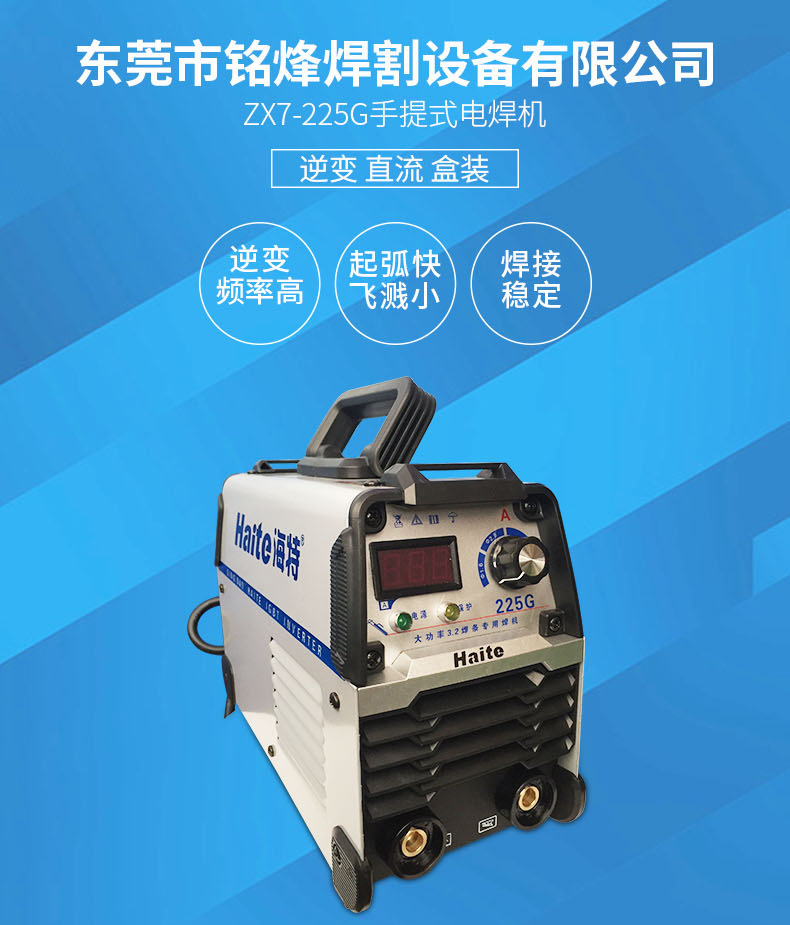 青岛海特逆变直流盒装zx7-225igbt电焊机 160v/260v3.2焊条电焊机