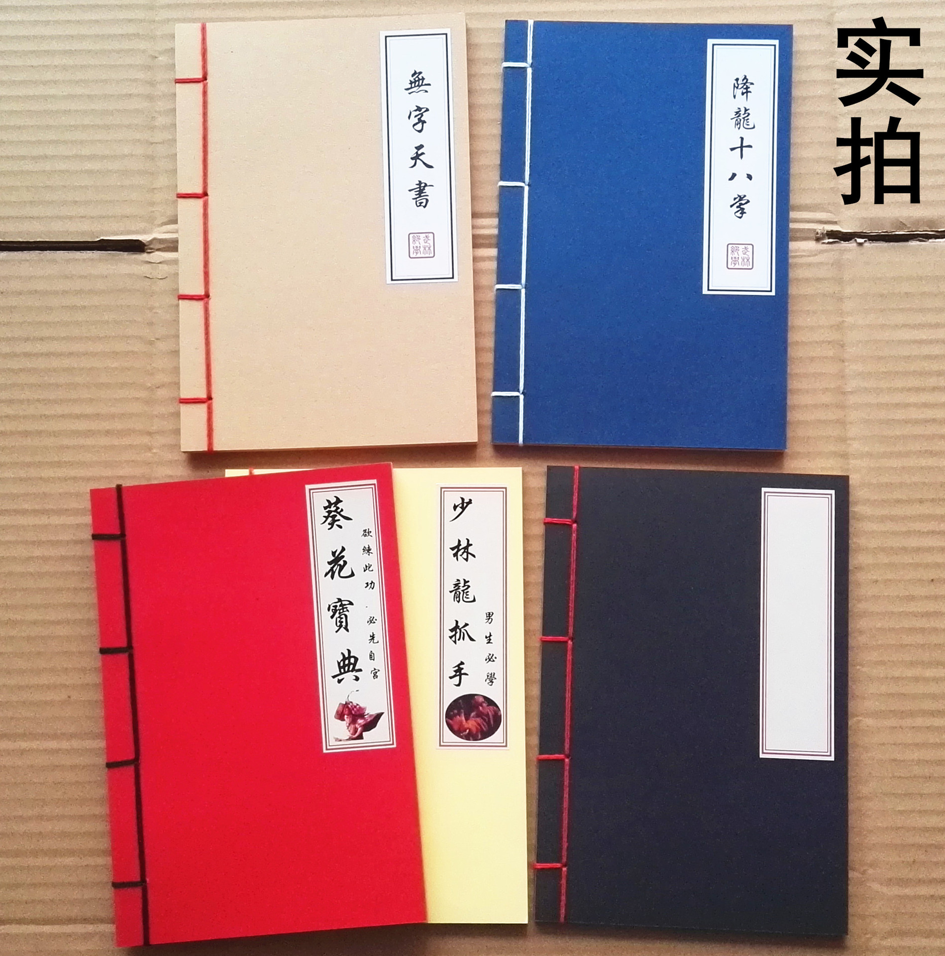 包邮复古武林风牛皮纸手工线装创意武功秘籍笔记本子文具礼品定制