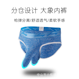 枪弹分离内裤男大象内裤男士内裤枪弹分离透气性感jj套三角裤夏季