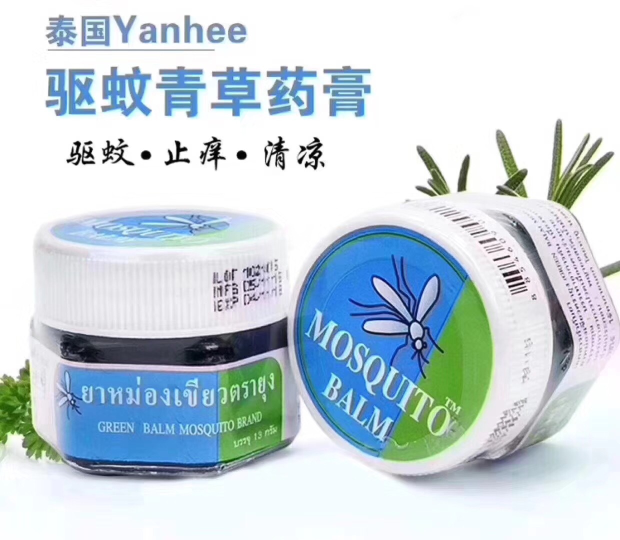 驱蚊止痒膏青草药膏防晕车蚊叮虫咬提神醒脑泰国蚊子膏