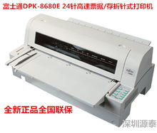 富士通5036S票据打印机代替DPK-8680E高速票据/存折针式打印机
