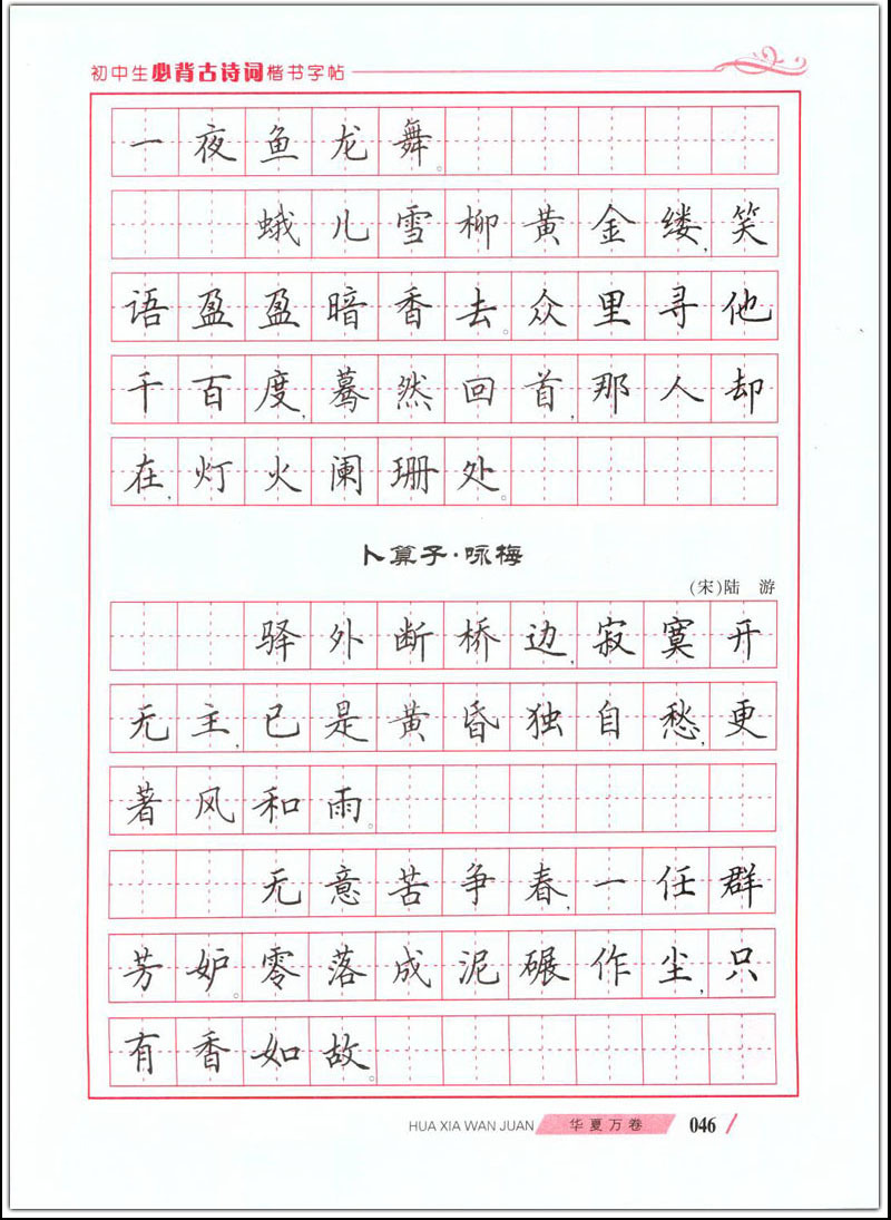 初中语文字帖练字照片图片