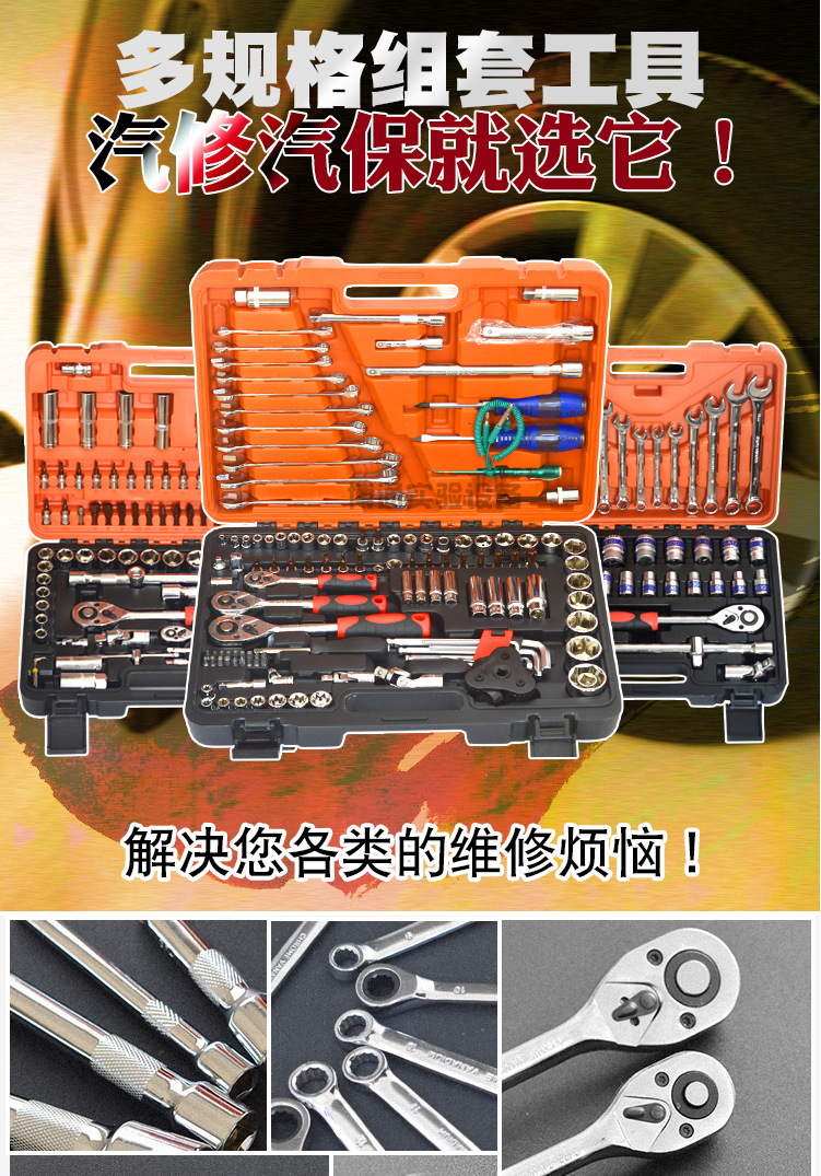 博通121件汽修工具 150件套汽车维修工具 32汽修组合套筒棘轮扳手