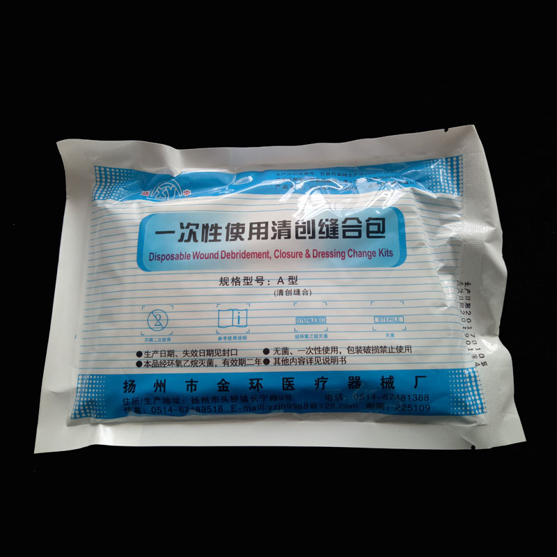 医生用缝合包一次性使用清创缝合包