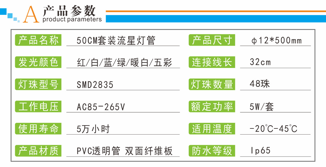 led灯带-50cm48珠 led贴片迷你防水流星灯管户外工程亮化 装饰挂树