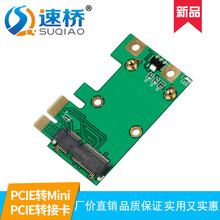 速桥PCIE转mini PCIE转接卡Mini PCIE转USB3.0转接卡扩展卡