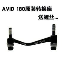 AVID原厂180碟刹转换座 转接座 160转180MM碟片 碟刹支架  送螺丝