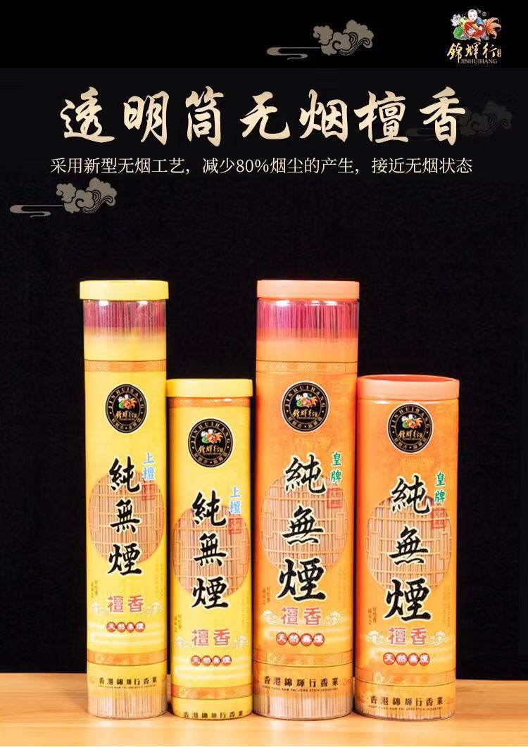 锦辉行透明筒塑料筒家用纯无烟竹签香供香佛香天然环保礼佛佳品