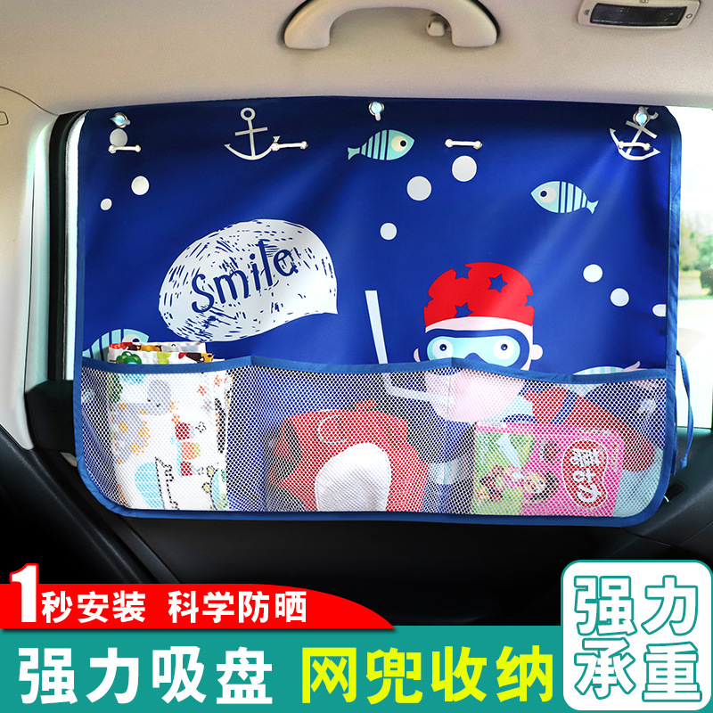 Children's Auto Abat Vent Sun Protection with Tuck Net Storage Cartoon Baby Heat Insulation Sun Shield Car Suction Cup Curtain