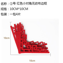 幼儿园挂饰吊饰装饰无纺布小对角边框教室楼梯创意班级文化布置