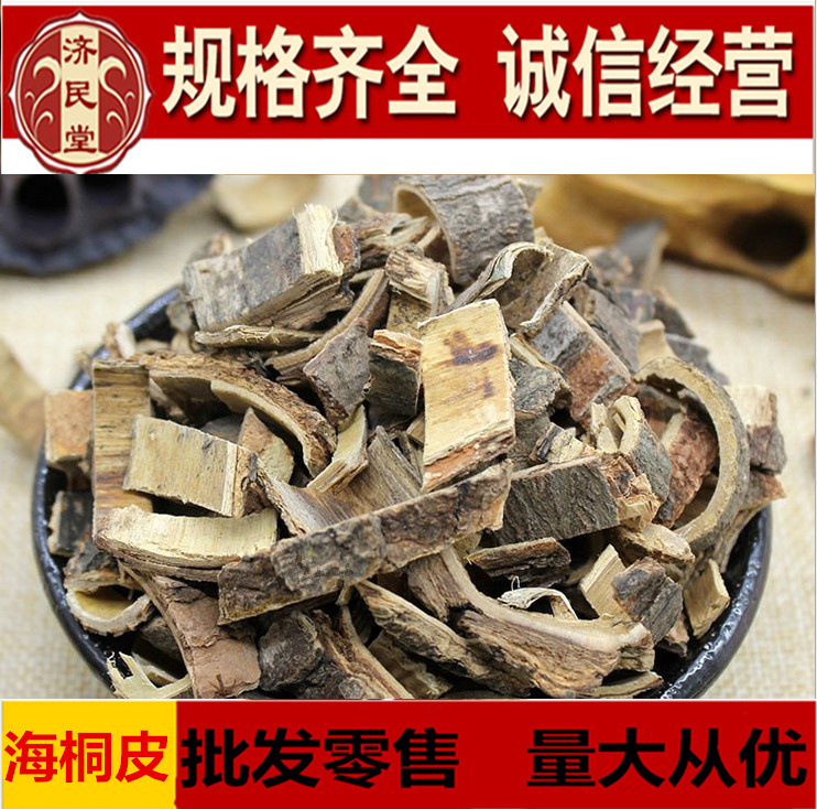 海桐皮刺桐钉桐皮鼓桐皮丁皮海桐皮500克初级农产品