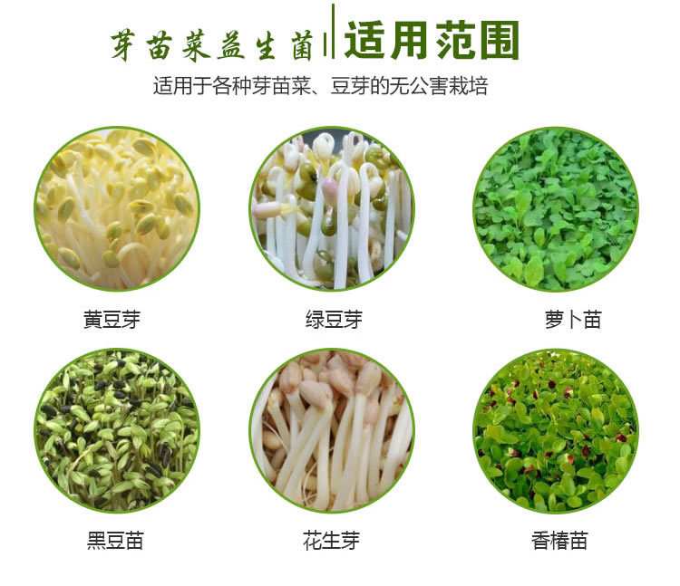 芽苗菜杀菌消毒液适用范围
