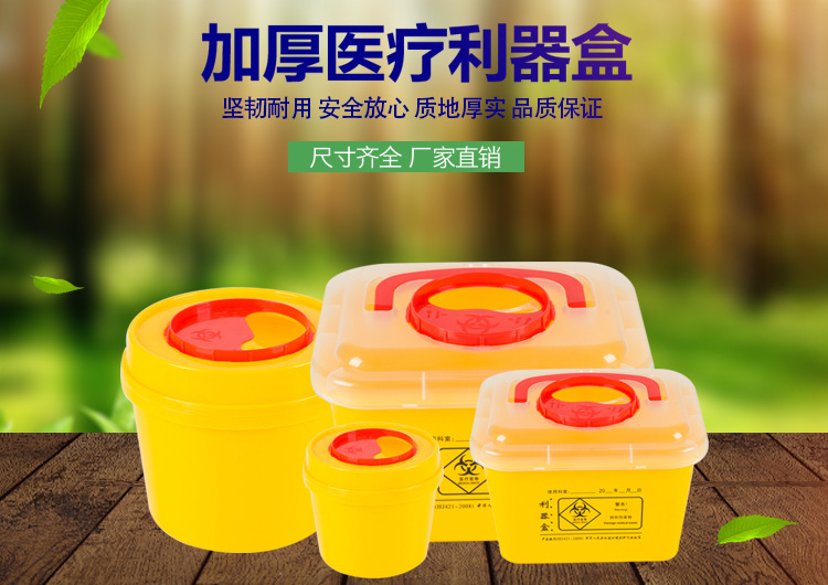 医疗 利器盒 锐器盒方形15l 黄色红色 加厚一次性塑料利器盒