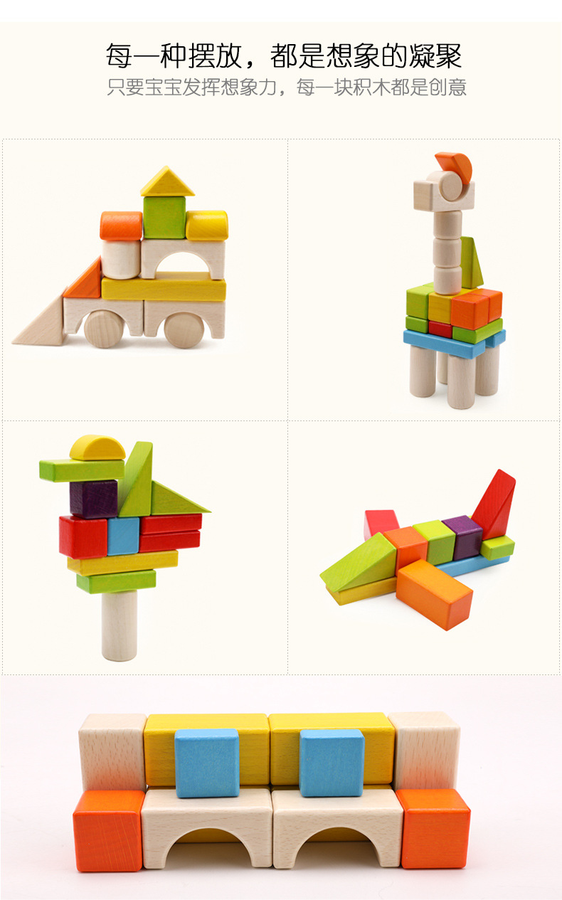 幼儿园积木 早教益智彩色积木 榉木桌面积木 儿童木制玩具积木