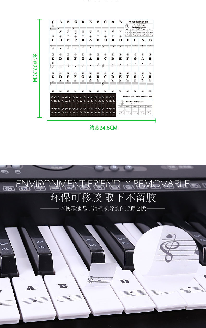 电子琴键盘贴纸49/54键61/88键钢琴按键贴纸不留胶五线谱音阶简谱