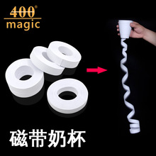 磁带奶杯魔术道具纸杯变纸带创意新奇特奶杯400magic魔术厂家批发