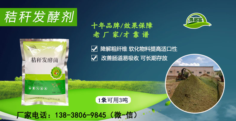 豫启富秸秆发酵剂