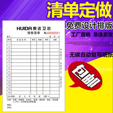 收据定做二联三联送货单销售销货清单无碳复写联单定制单据印刷