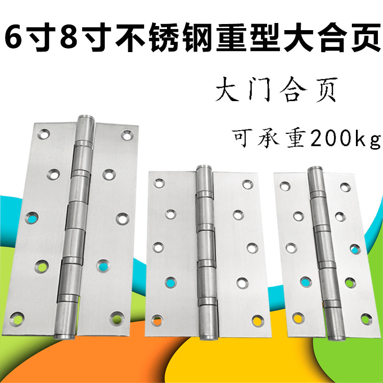 8寸合页不锈钢加宽加长6寸铰链实木门平开折叠静音轴承重型大合叶