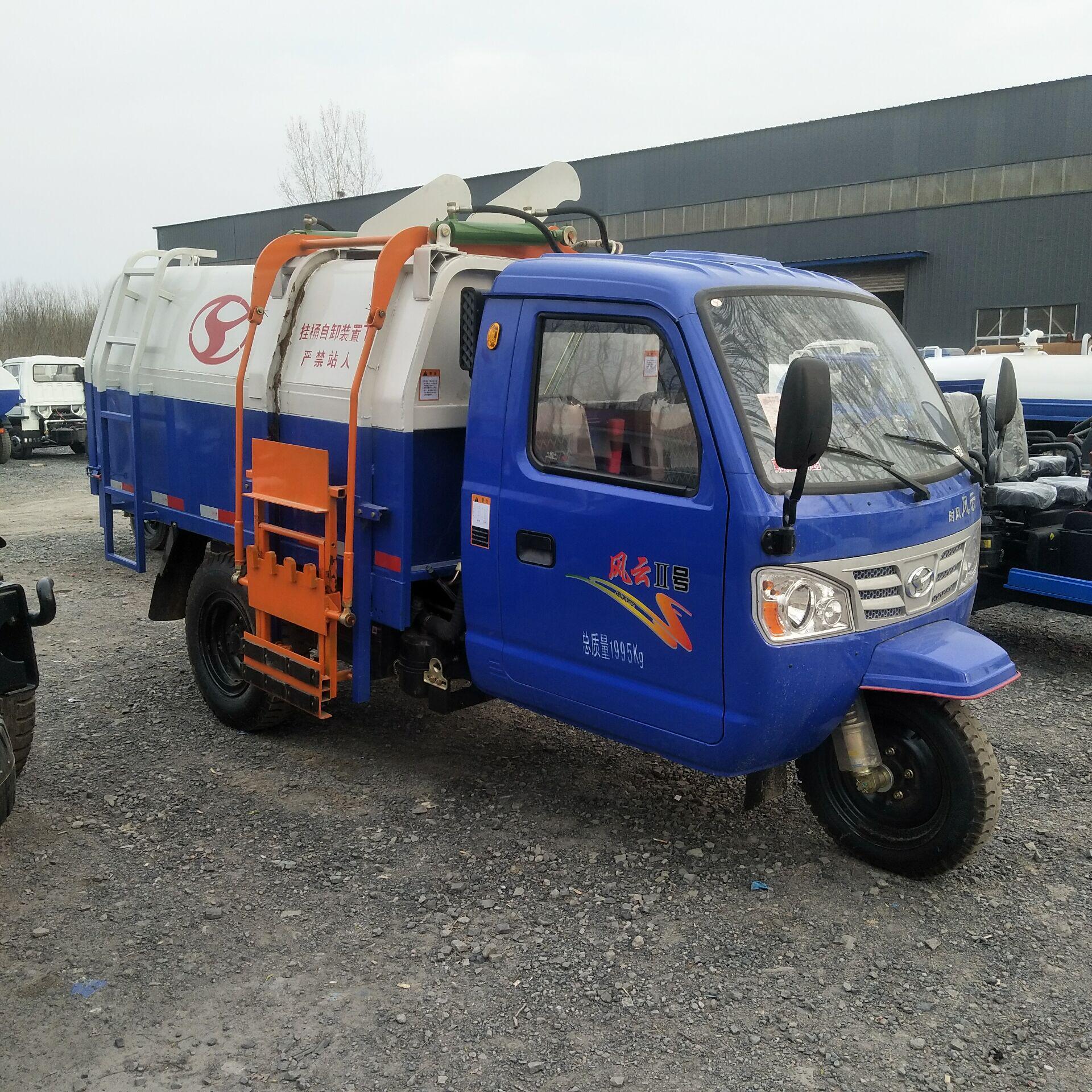 五征柴油三轮垃圾车3-5立方时风三轮环卫挂桶垃圾清运车车