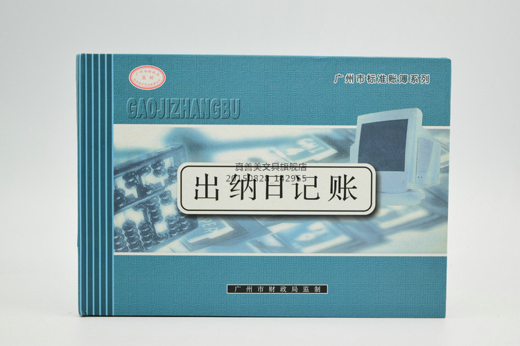 华苑16k出纳日记账 出纳日记账本 现金银行日记账财务用品