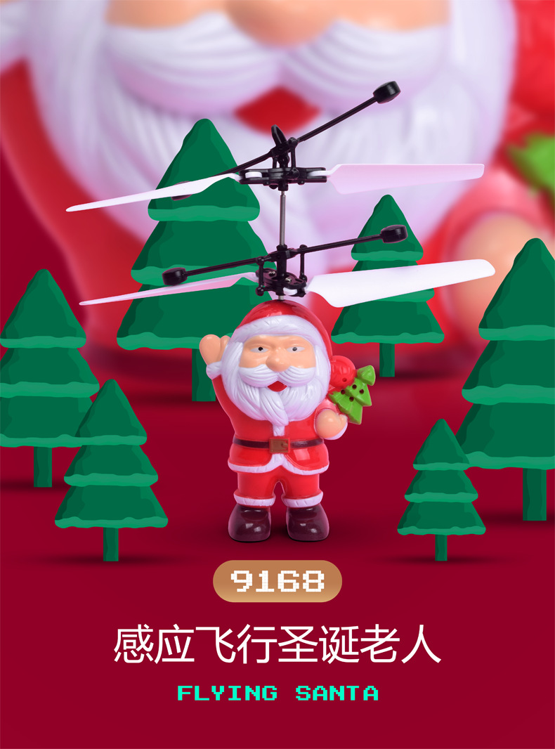 厂家直销圣诞老人感应飞行器 感应新奇特玩具圣诞节儿童礼品玩具