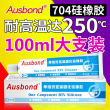 Ausbond704w白色电子室温硫化硅橡胶电子绝缘防水密封耐高温硅胶