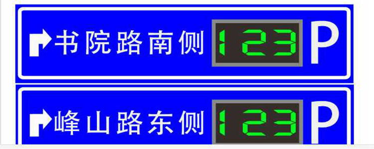智能停车场诱导系统立柱式一级 二级 三级诱导显示屏标志牌厂家