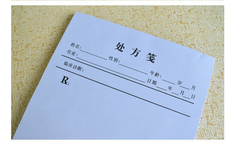 32k处方笺定制 医院门诊药店处方单印刷 卫生院卫生所本处方签