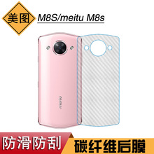 适用于美图M8S条纹防刮手机后膜背贴膜meitu M8s专用半透明纤维膜