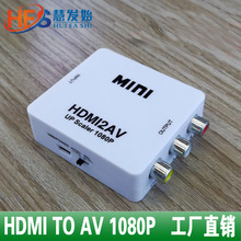 工厂HDMI2AV HDMI TO AV/rca高清视频转换器 HDMI转AV 支持1080P